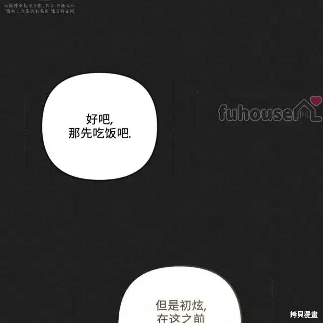 公私分明 第50话 第27页