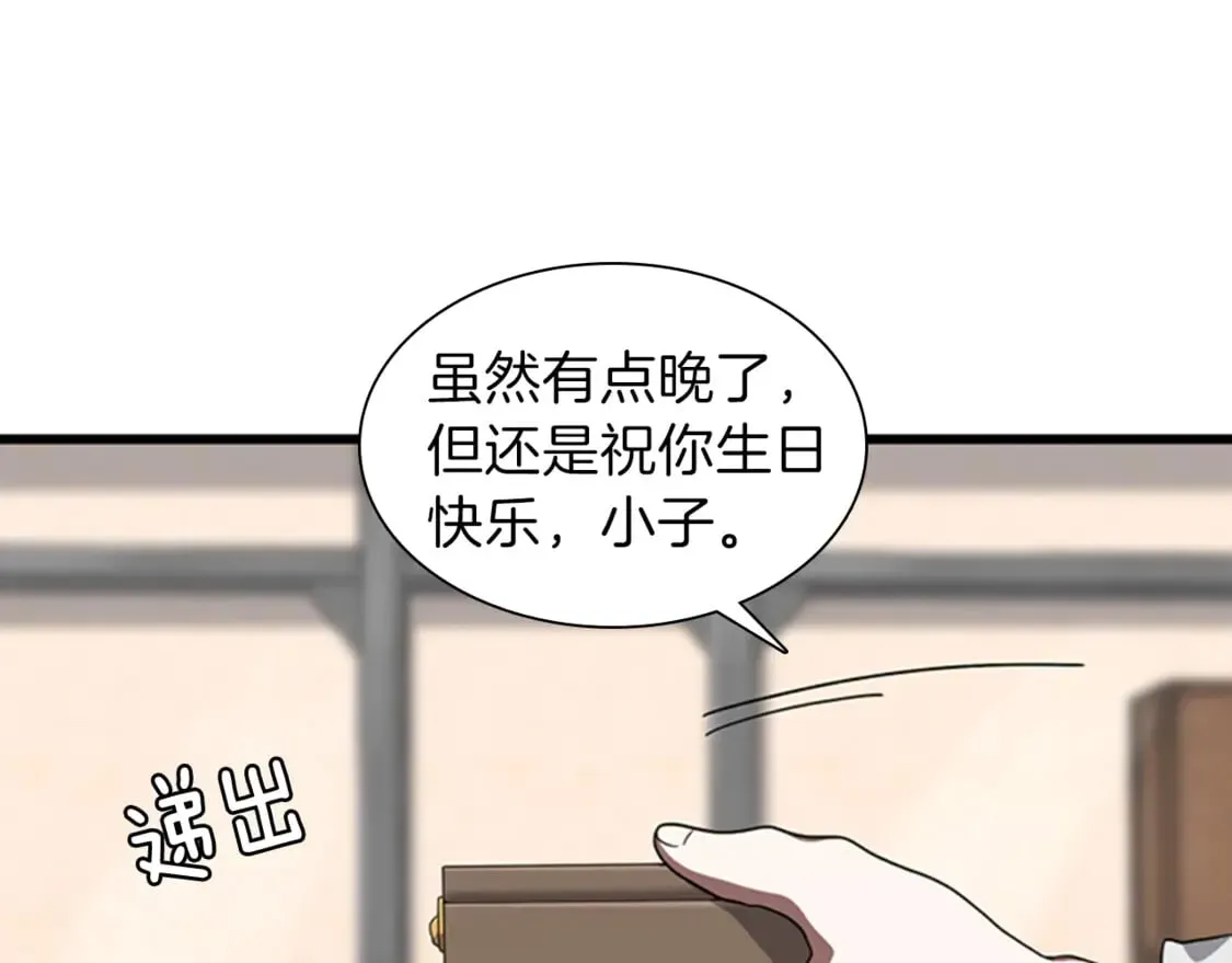 三岁开始做王者 第84话 工具人 第27页