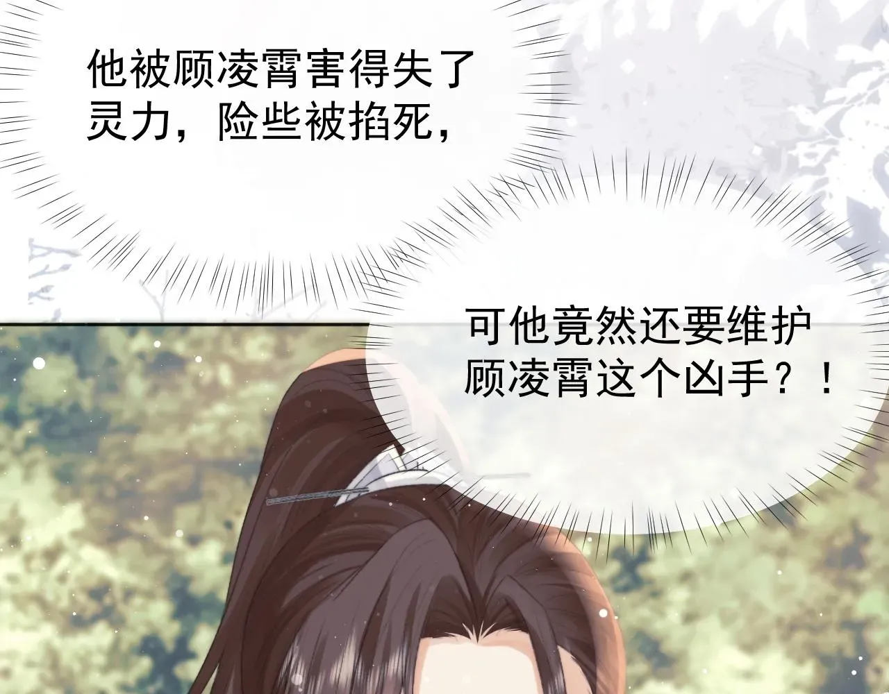 独占病美人师尊 第30话 滚烫的反应 第27页