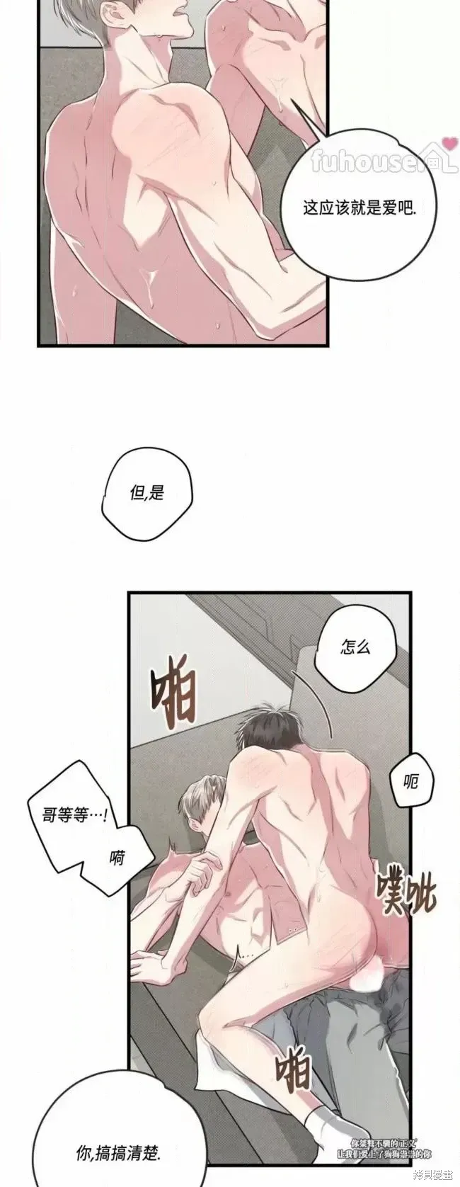 公私分明 第52话 第27页