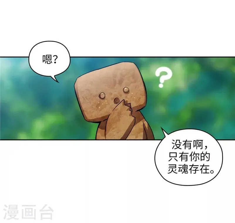 阿多尼斯 第144话 红色神明罗贝斯坦 第27页