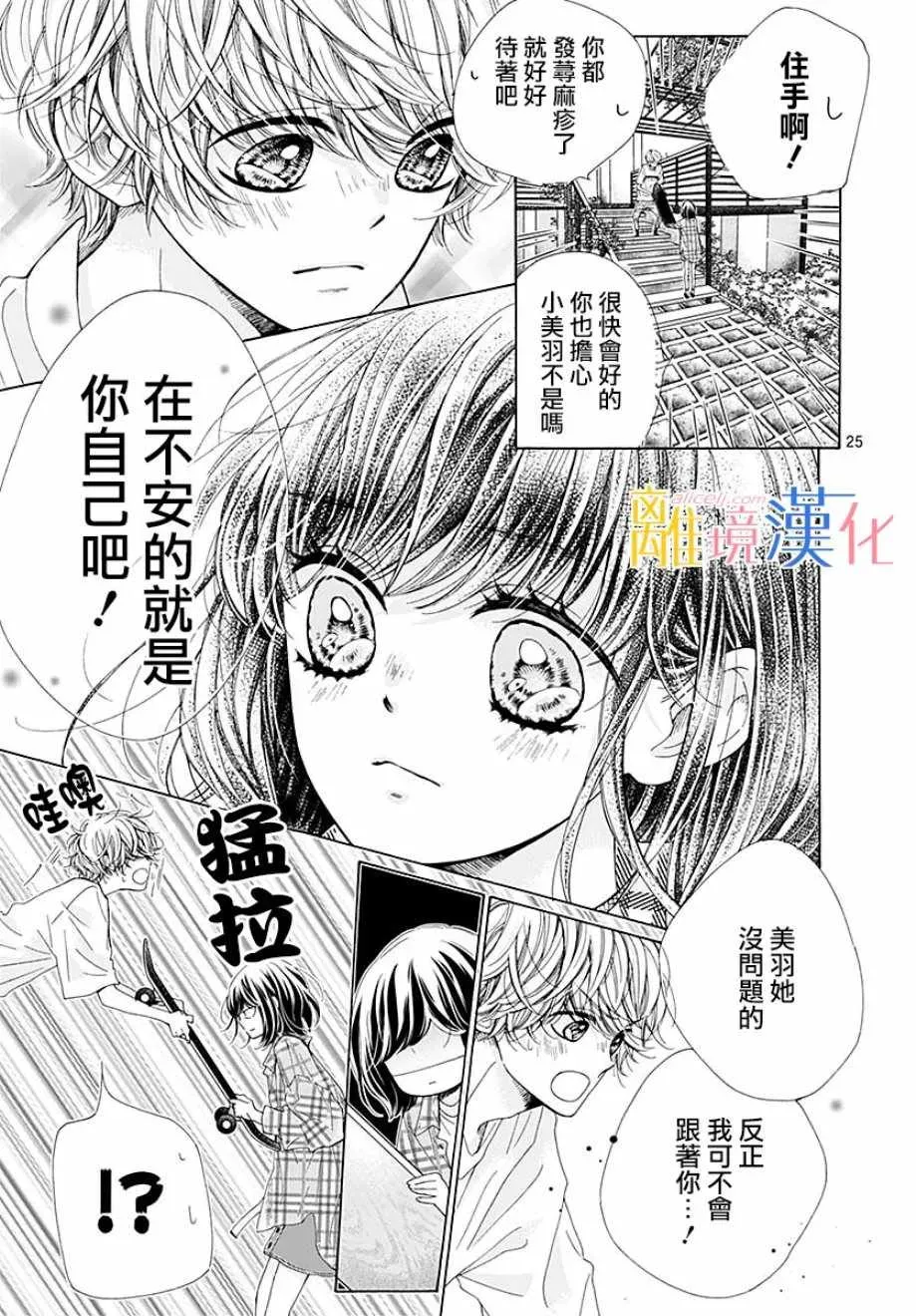 闪闪发光的狮子男孩 第36话 第27页