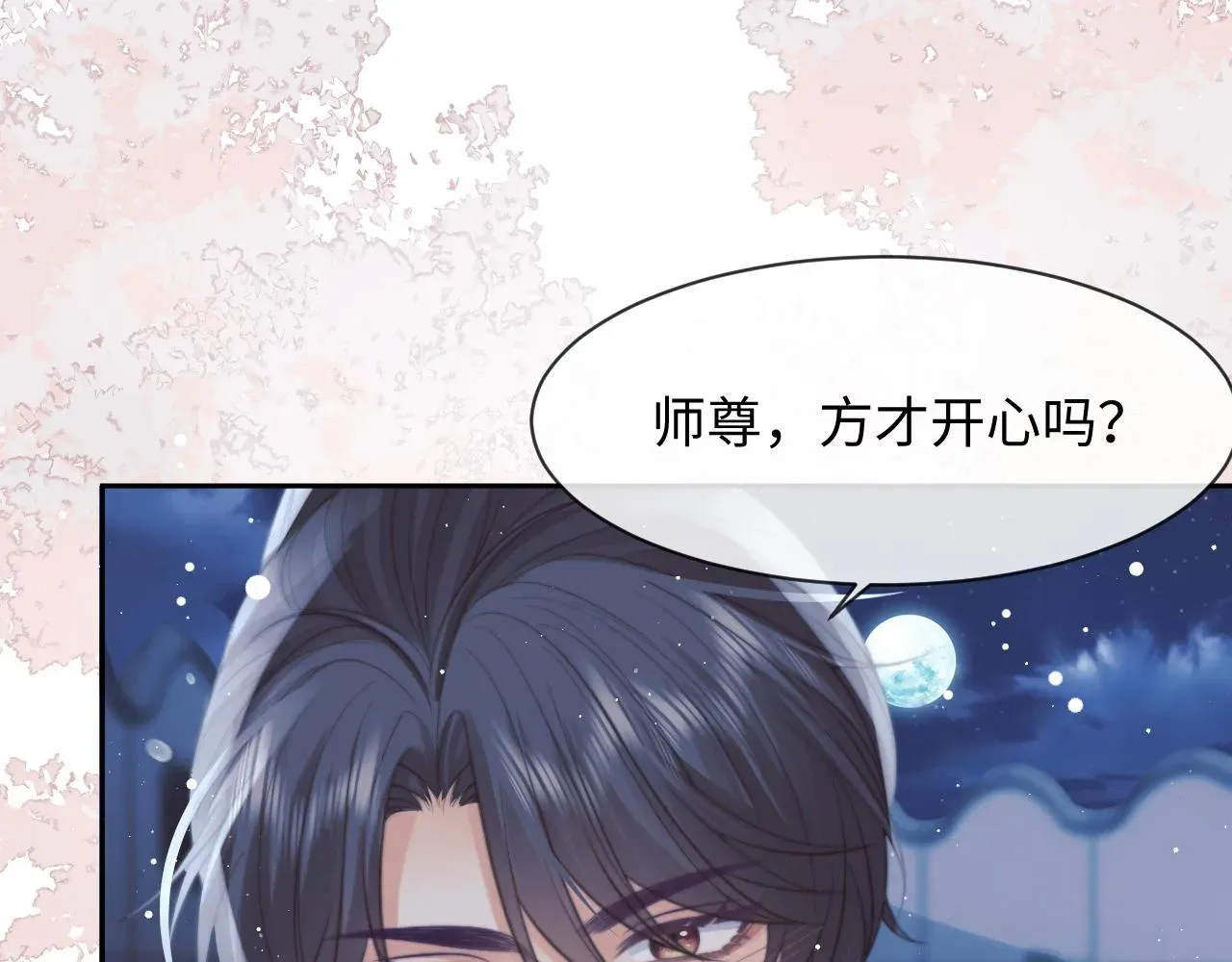 独占病美人师尊 第54话 师尊好粘人 第27页