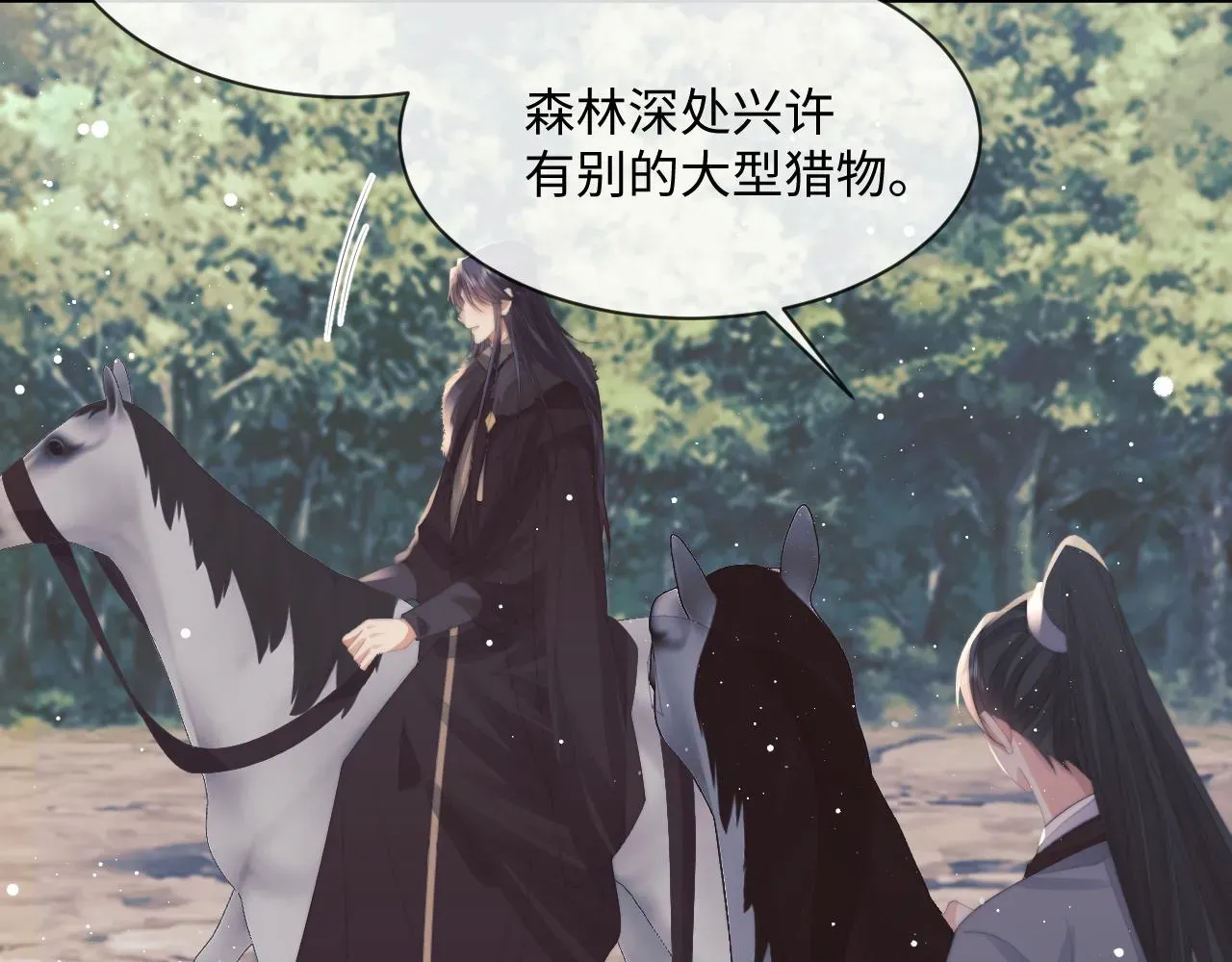 独占病美人师尊 第62话 为救师尊，与父为敌 第27页