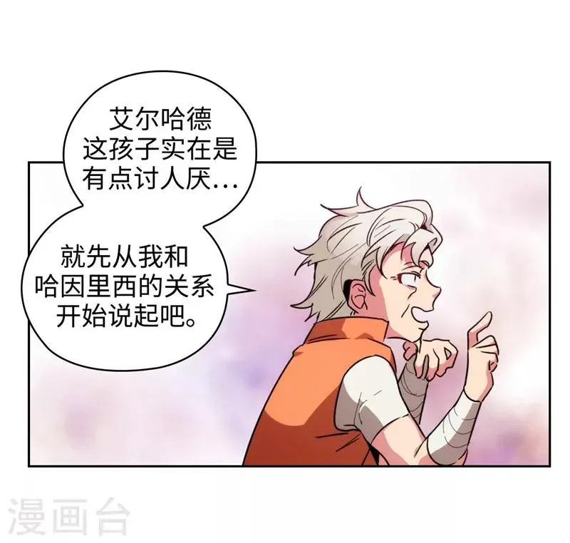 阿多尼斯 第192话 互相协助 第27页