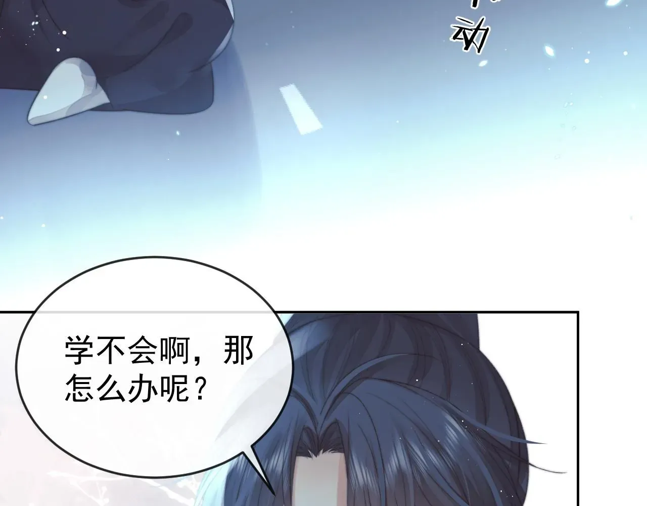 独占病美人师尊 完结篇第88话 共度余生 第27页