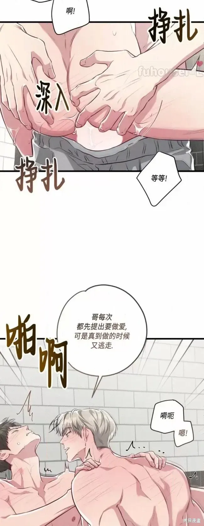 公私分明 第53话 第27页