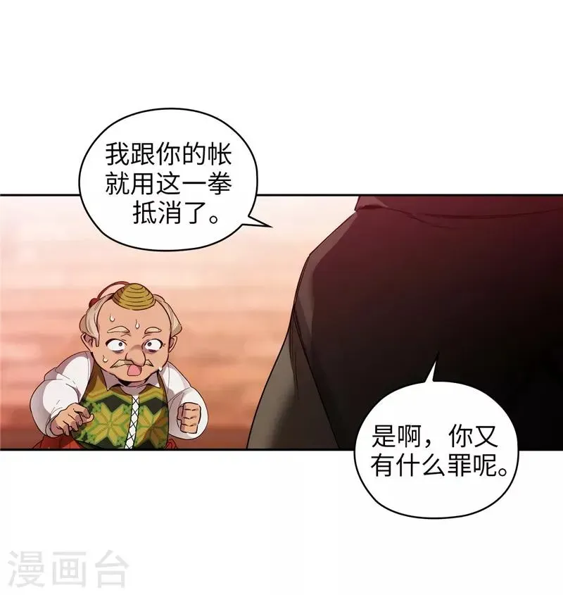 阿多尼斯 第191话 一拳抵账 第27页