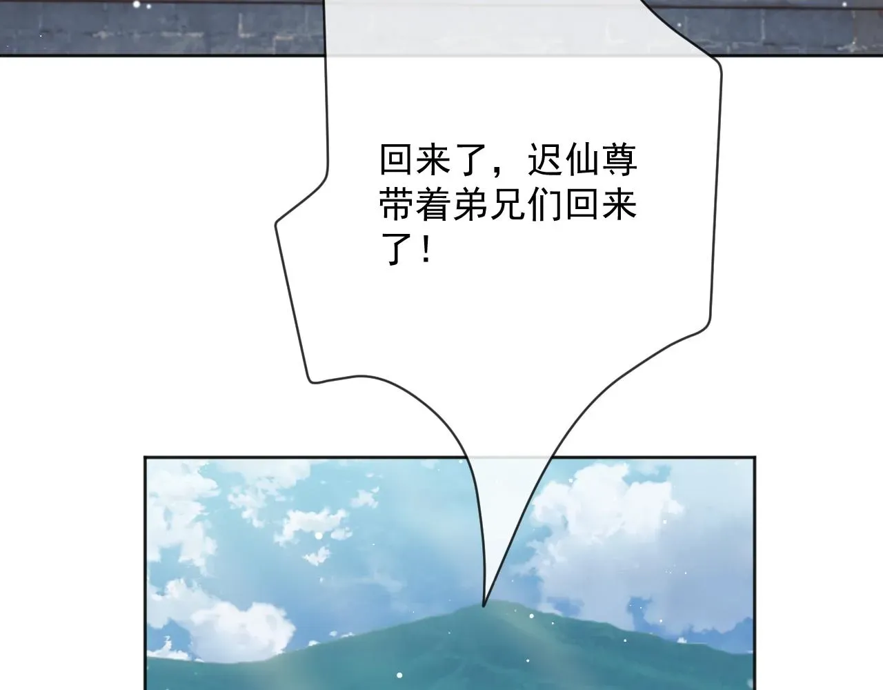 独占病美人师尊 第61话 狼崽追来了 第27页