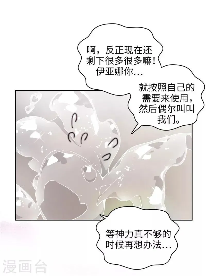 阿多尼斯 第175话 封印 第27页