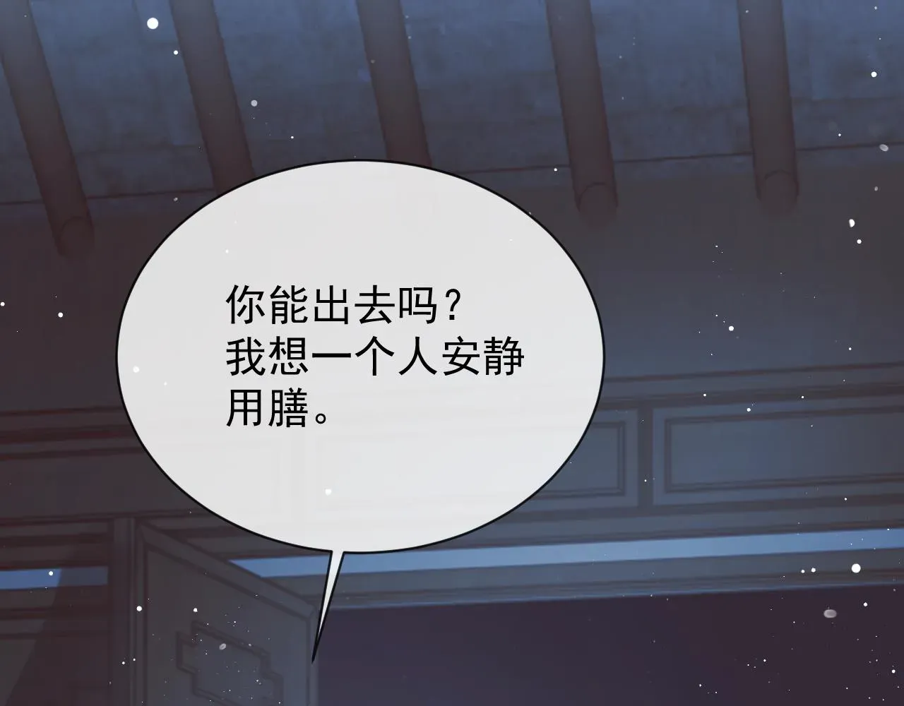 独占病美人师尊 第86话 如何处置？ 第27页