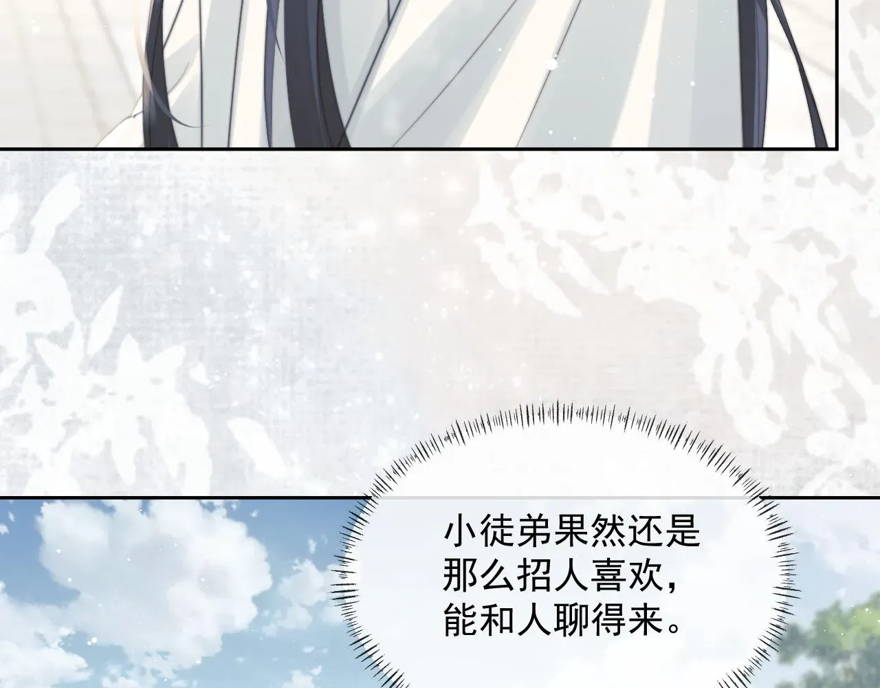 独占病美人师尊 第46话 心不静 第27页