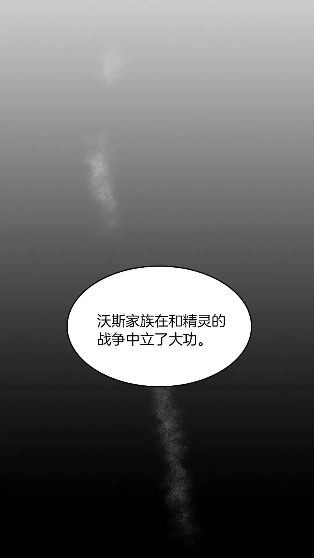 三岁开始做王者 第55话 她的故事 第27页