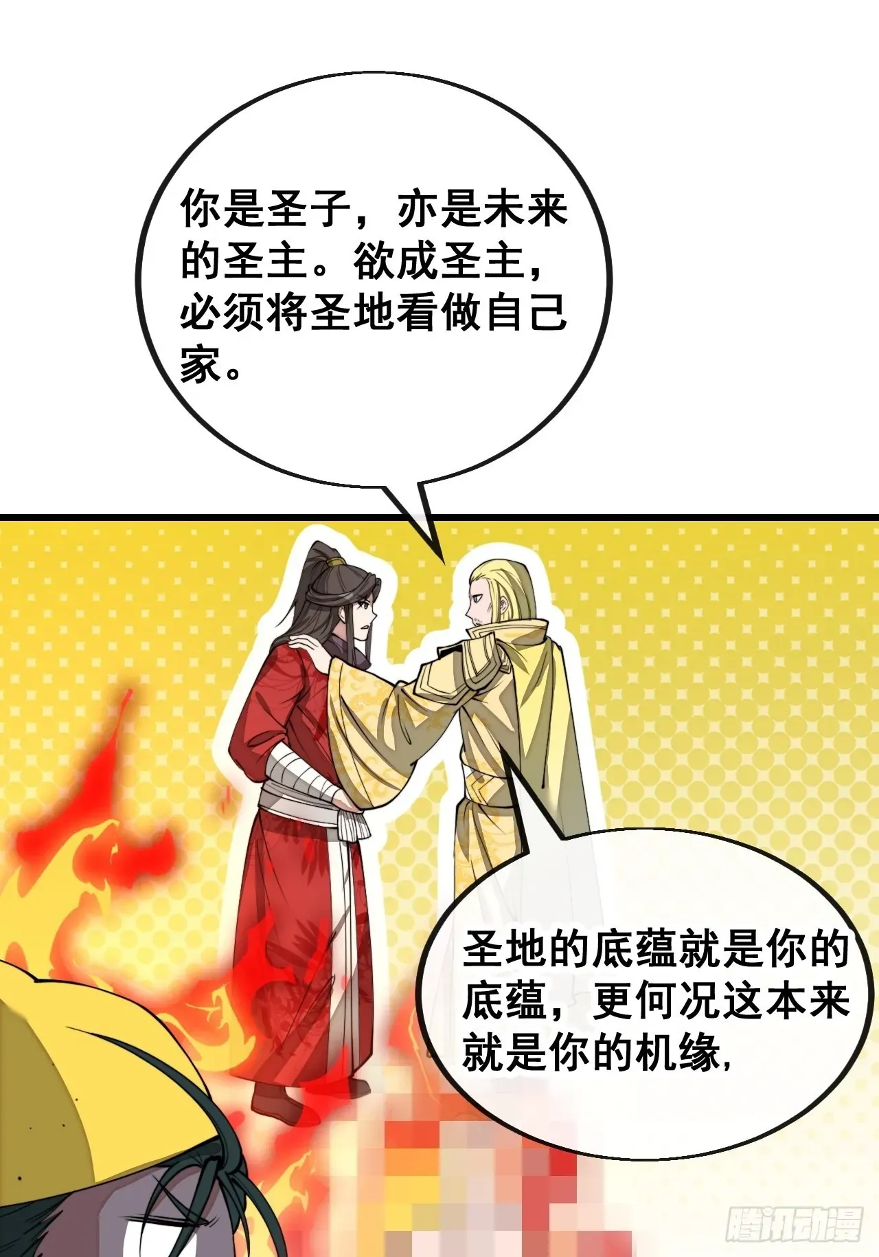 我真的不是气运之子 第一百一十六话：方常走火入魔 第27页