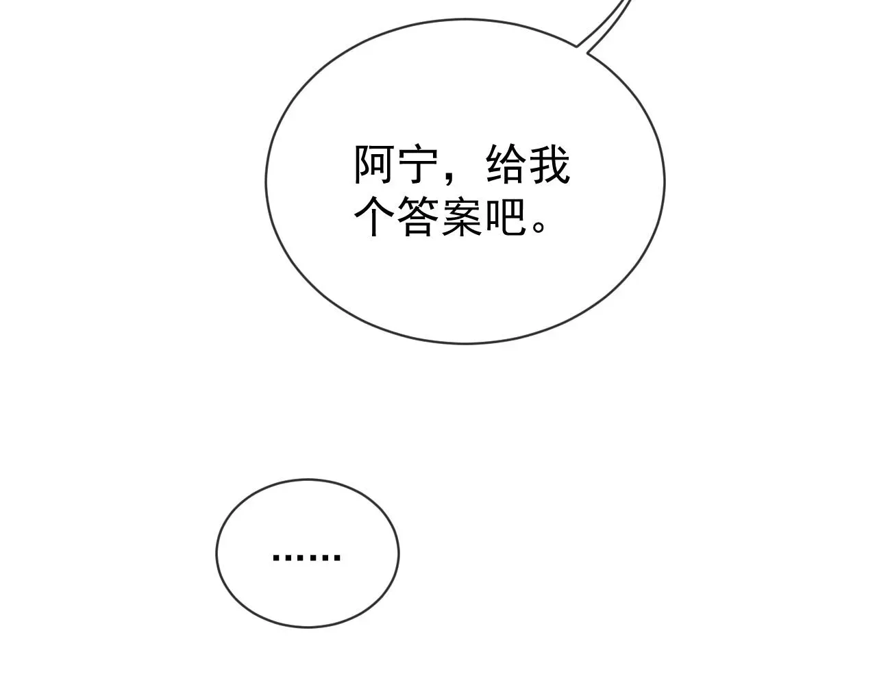 独占病美人师尊 第49话 告白 第28页