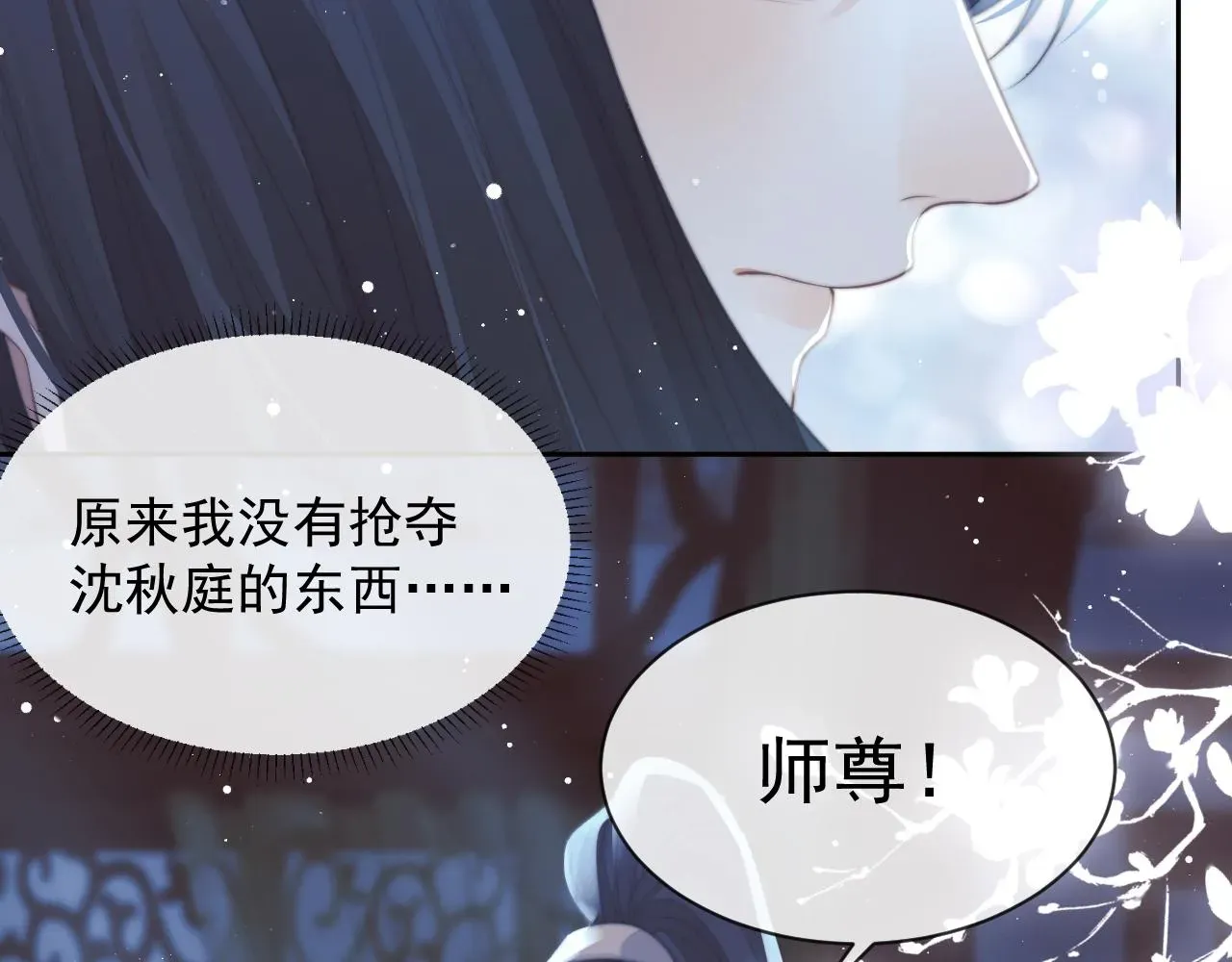 独占病美人师尊 第77话 一直都只有你 第28页