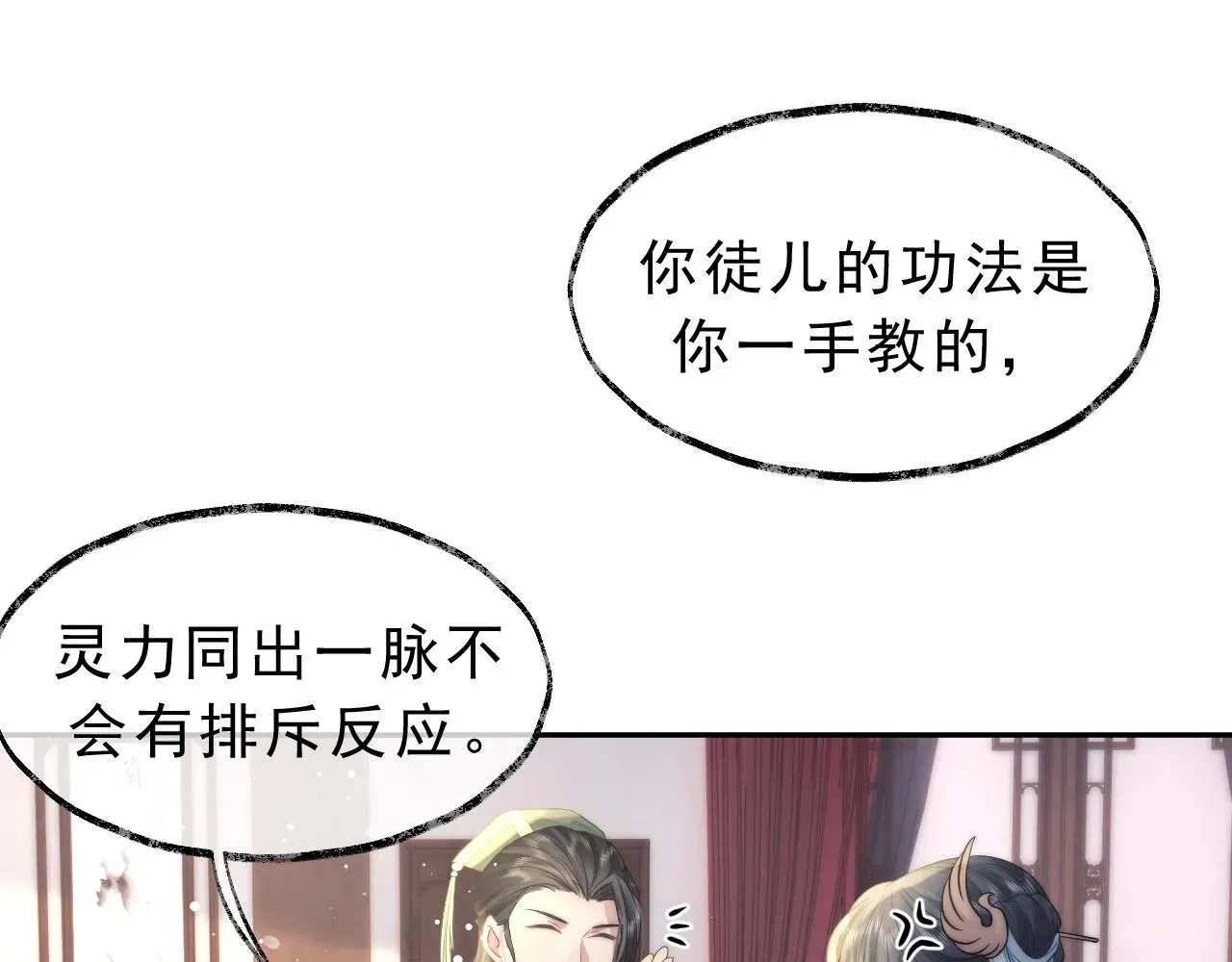 独占病美人师尊 第6话 你们分明是绝配 第28页