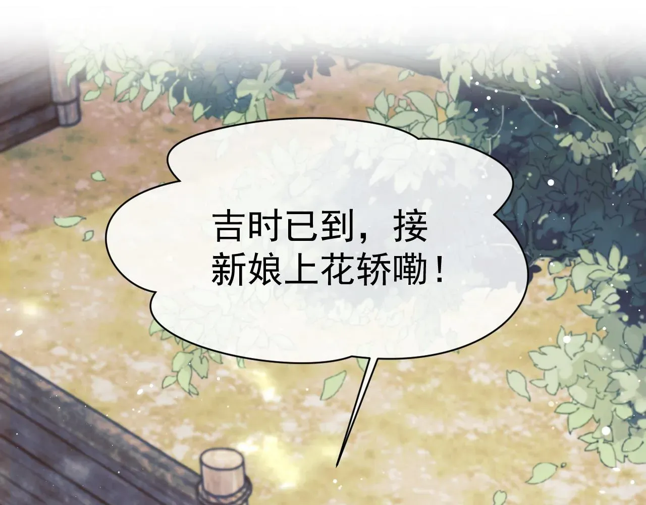 独占病美人师尊 第37话做我的道侣吧！ 第28页