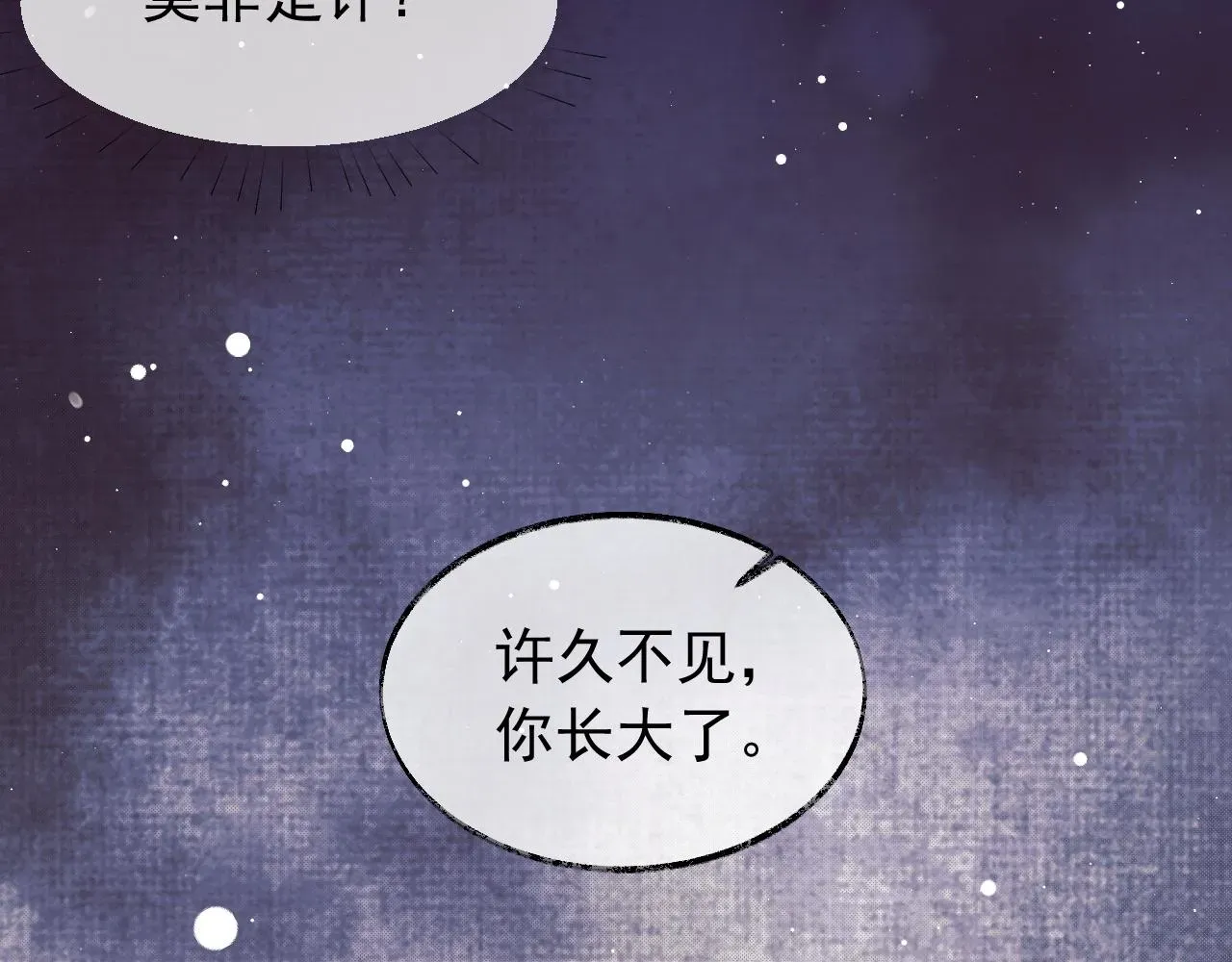 独占病美人师尊 第21话 杀了师尊？！ 第28页