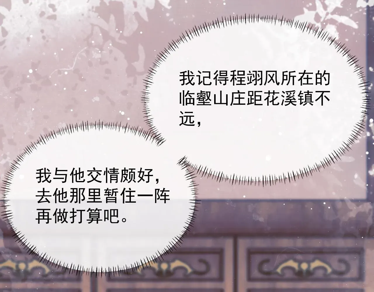 独占病美人师尊 第45话他要娶亲了? 第28页