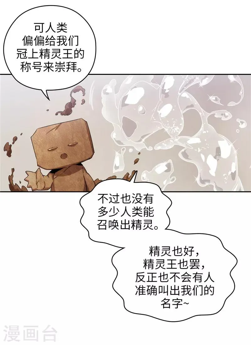 阿多尼斯 第174话 被崇拜的精灵王 第28页