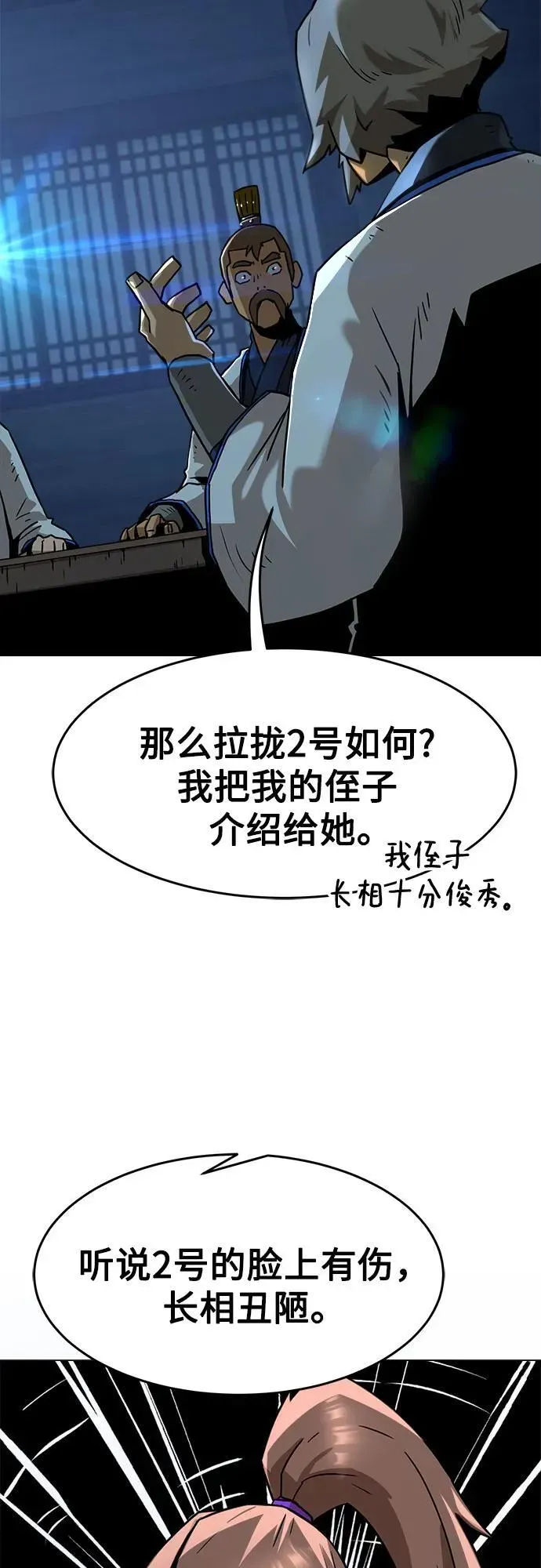 唐门的剑神少主 第6话 第28页