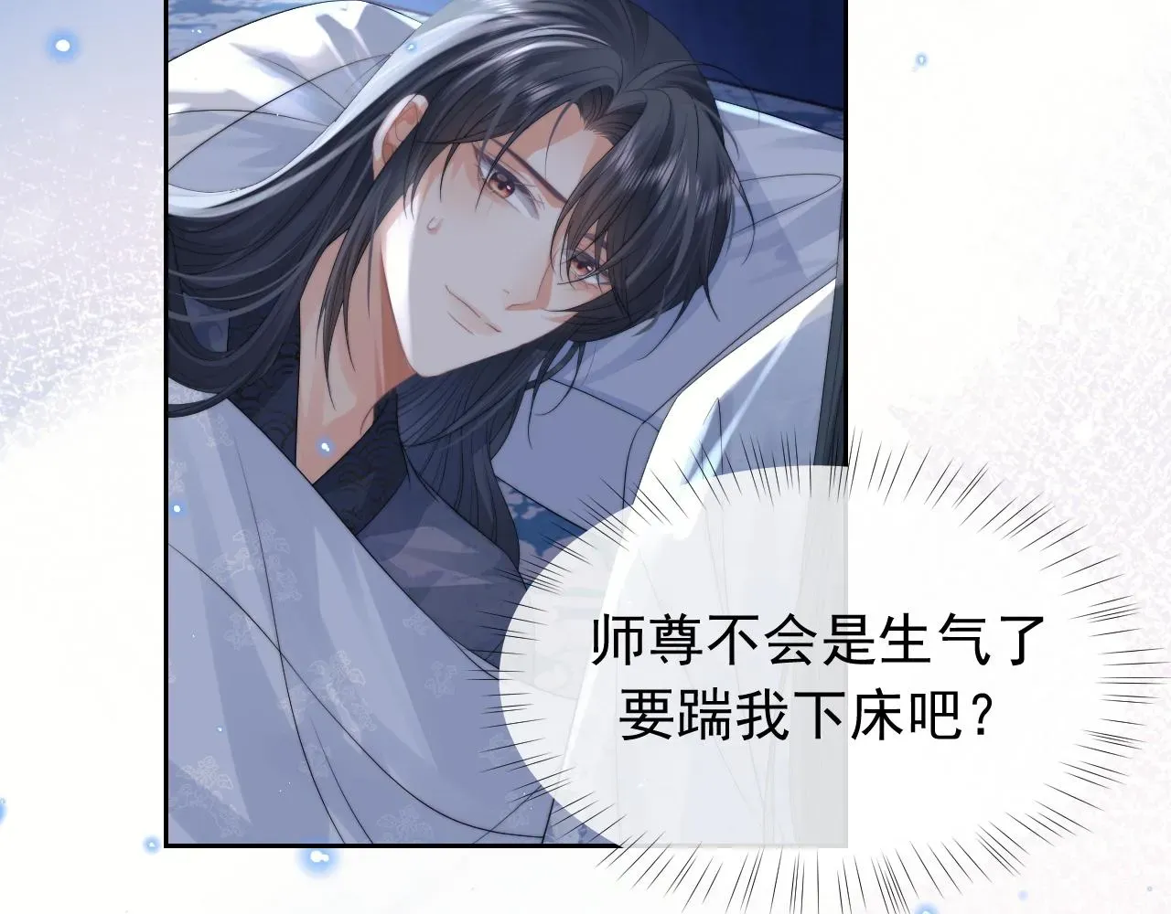 独占病美人师尊 第19话 彻夜难眠 第28页