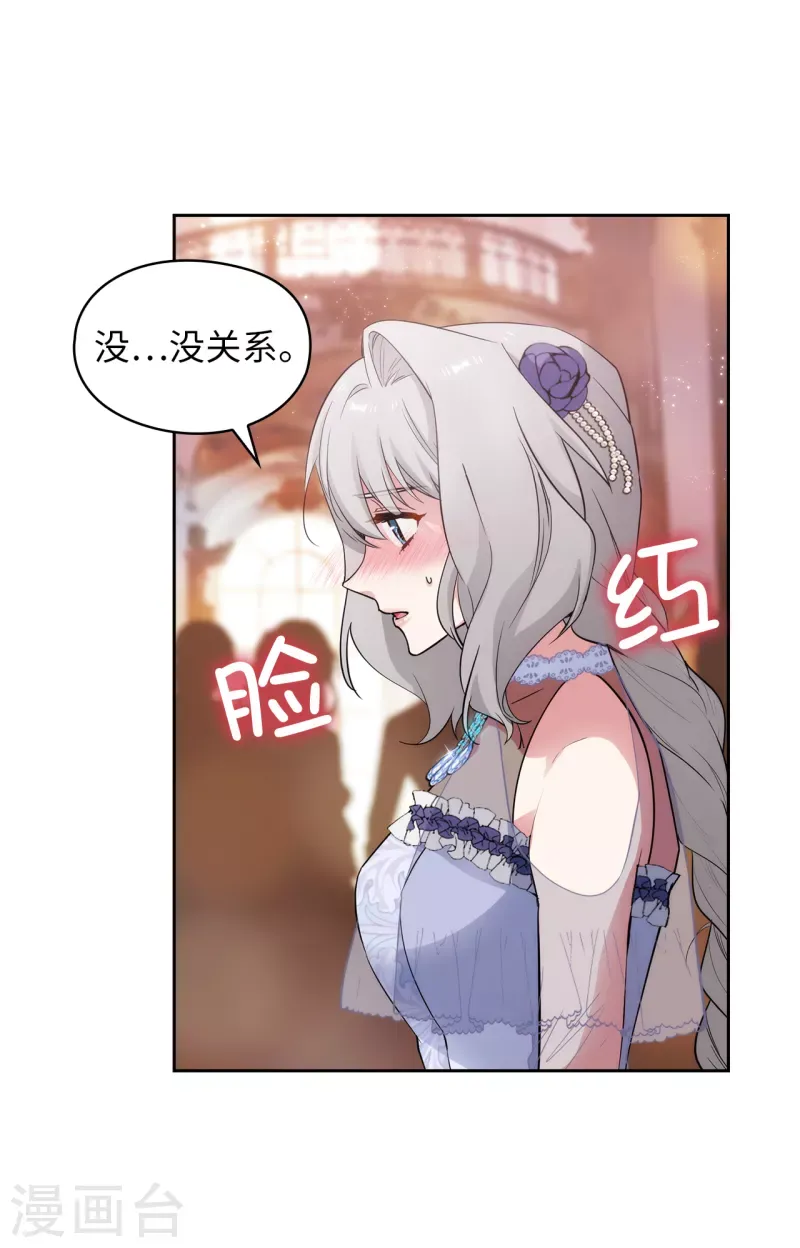 阿多尼斯 第345话 王女看上艾尔哈德？ 第28页