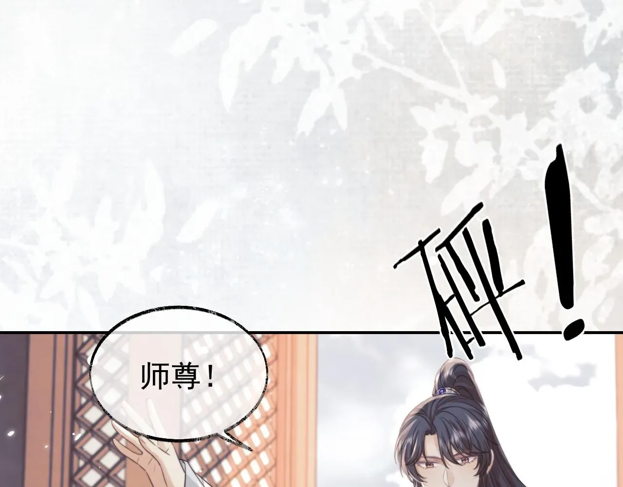 独占病美人师尊 第27话 我们的关系是… 第28页