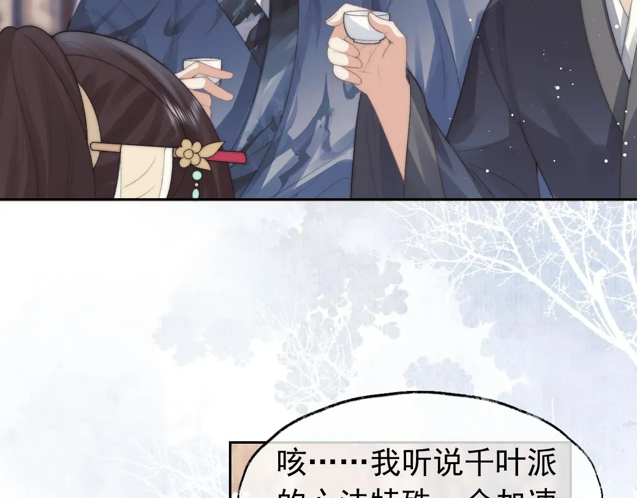 独占病美人师尊 第20话 谁都不能打师尊的主意 第28页