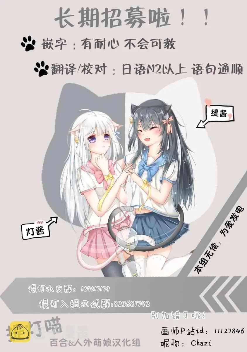 跃动，春日之燕！ 3话 第28页