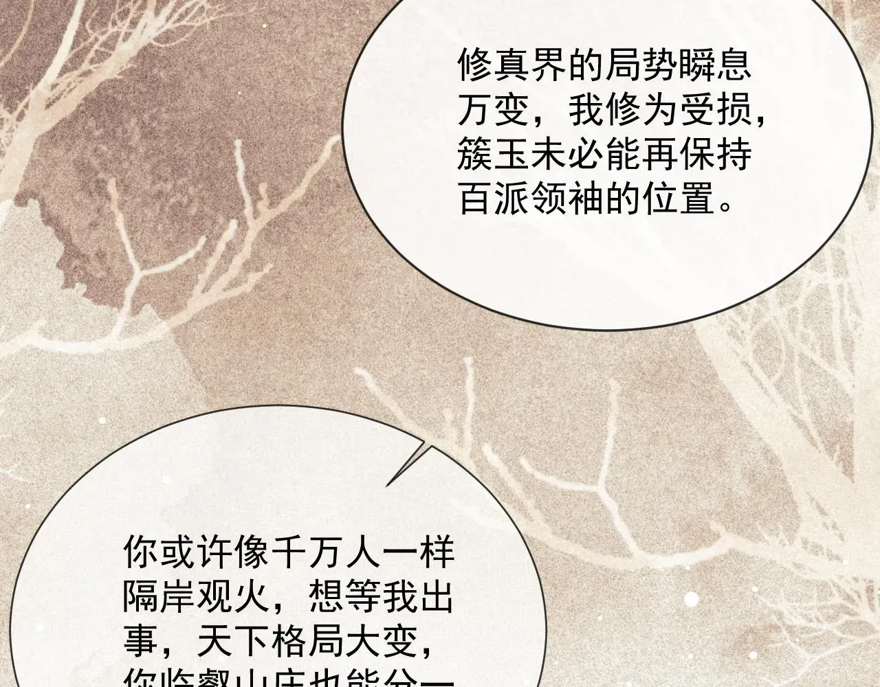 独占病美人师尊 第51话 我很好骗 第28页