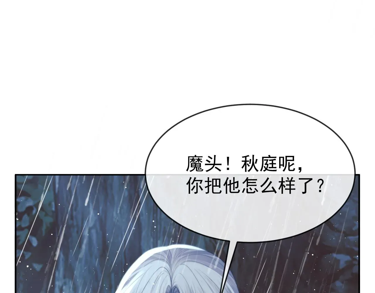 独占病美人师尊 第82话 师尊被蛊惑 第28页