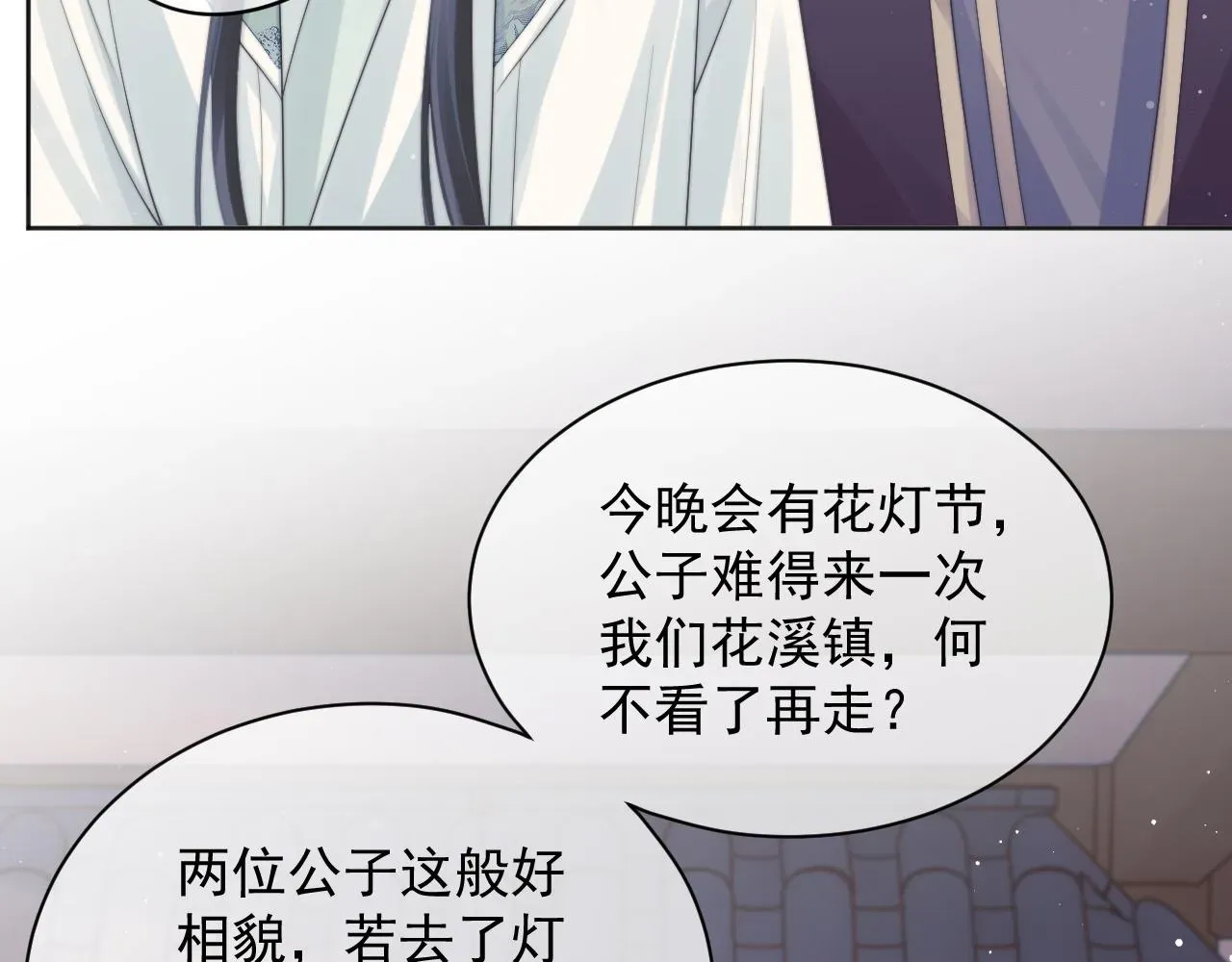 独占病美人师尊 第43话双向吃醋 第28页