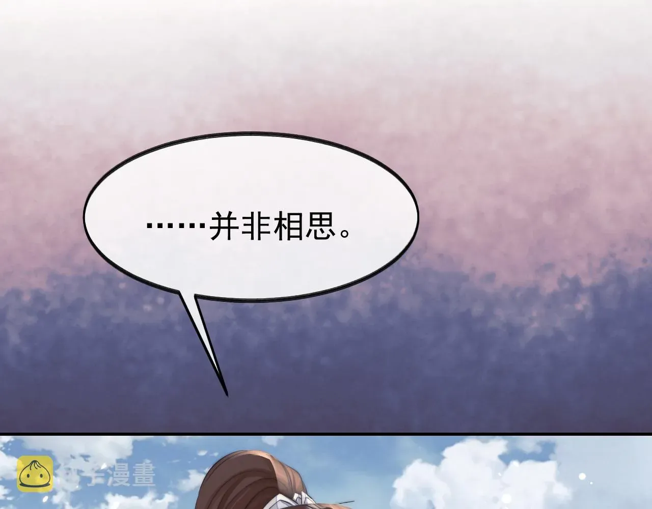 独占病美人师尊 第28话 吃醋！敢碰我师尊？！ 第28页