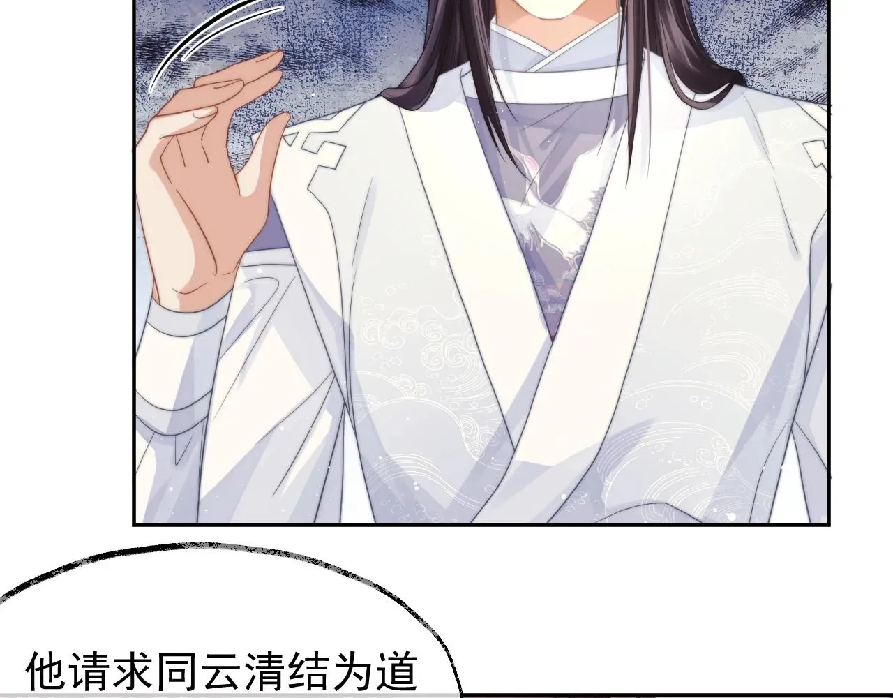 独占病美人师尊 第7话 师尊喜欢什么样的人？ 第28页