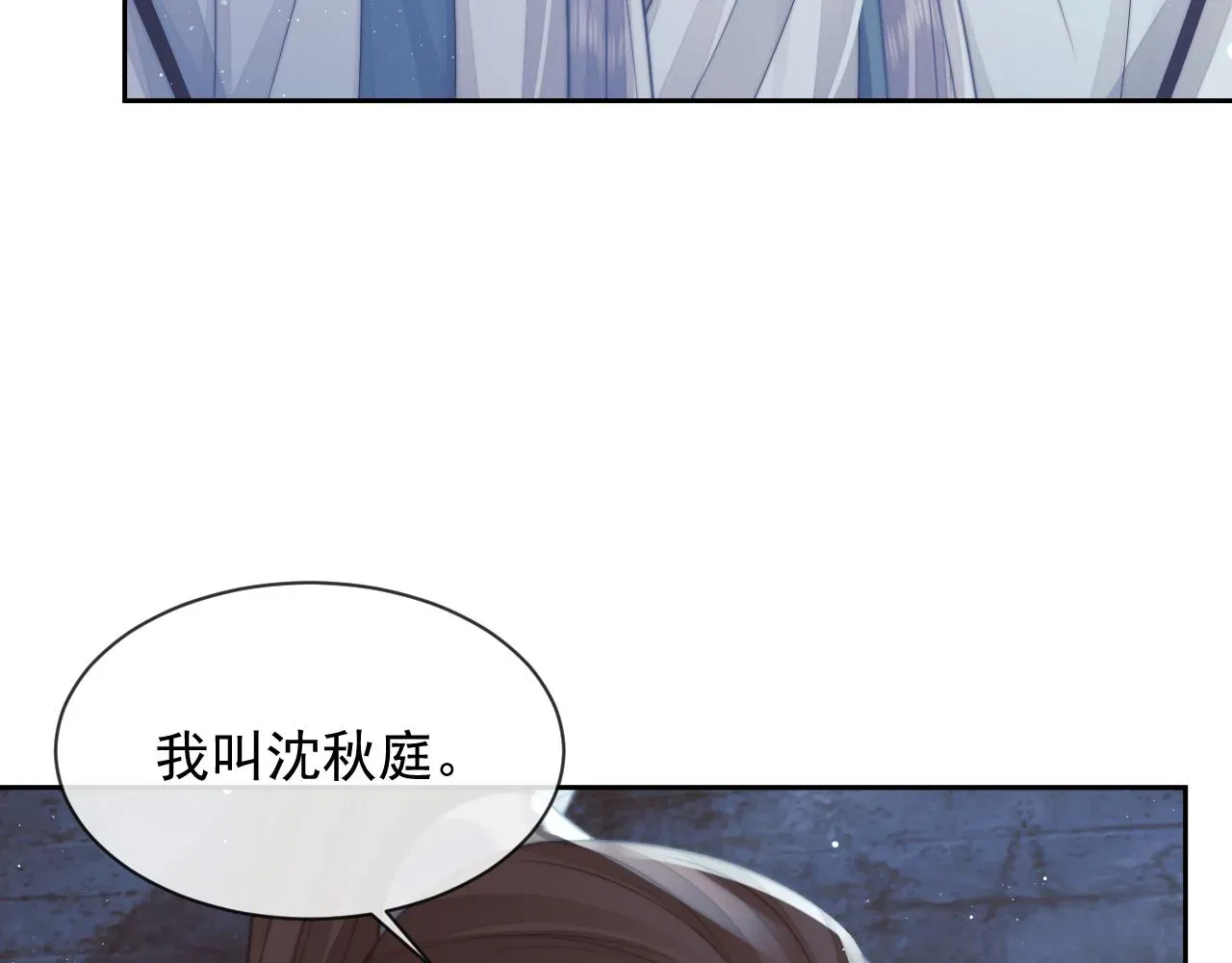 独占病美人师尊 第79话 失忆师尊 第28页