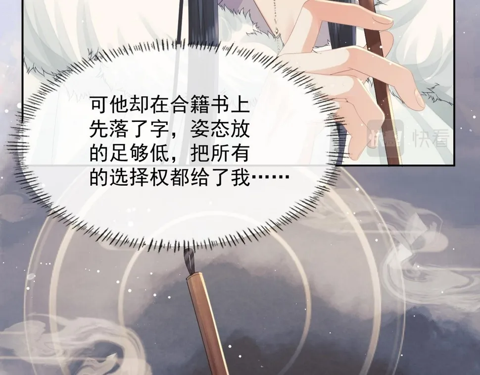 独占病美人师尊 第69话 助攻来袭 第28页