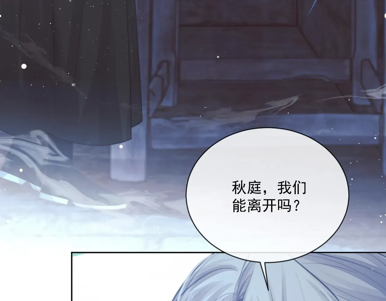 独占病美人师尊 第81话 暴怒 第28页