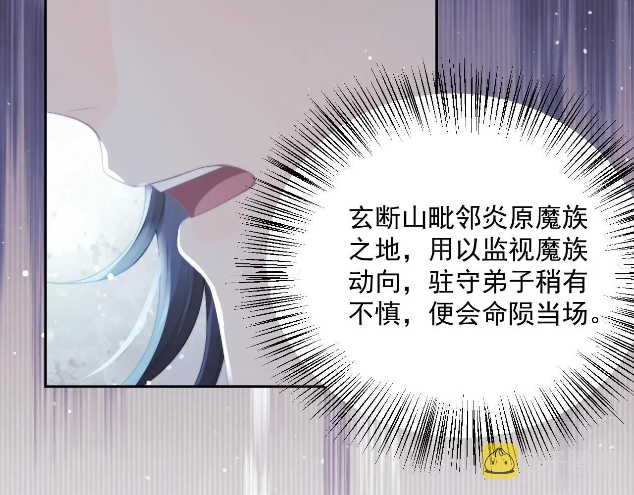 独占病美人师尊 第56话 师尊为何躲我？ 第28页