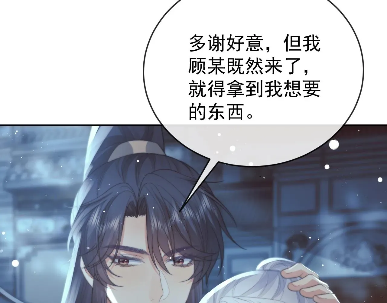 独占病美人师尊 第87话 什么时候能想起来 第29页