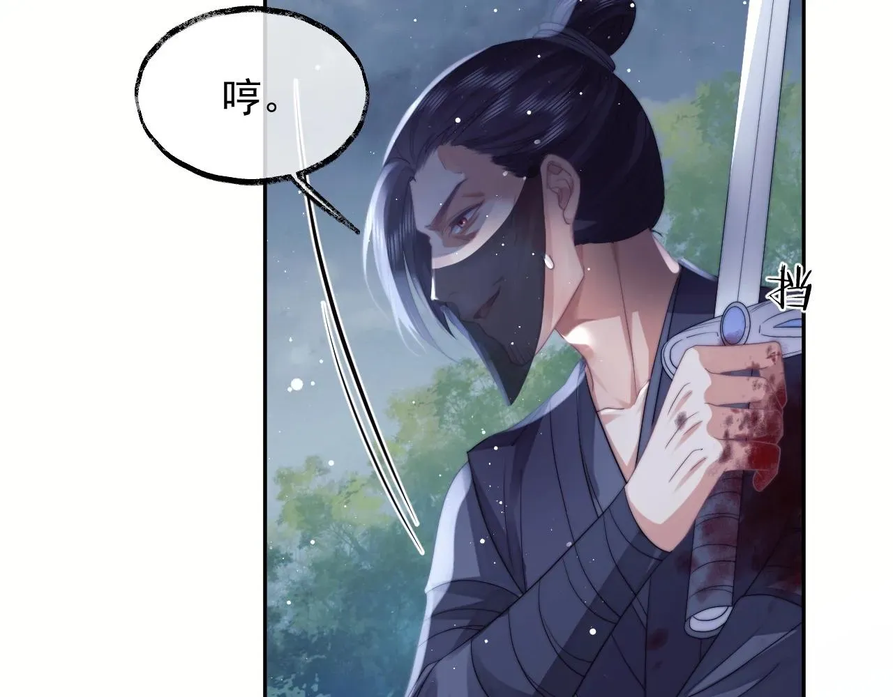 独占病美人师尊 第9话 谁敢伤害我的师尊？ 第29页