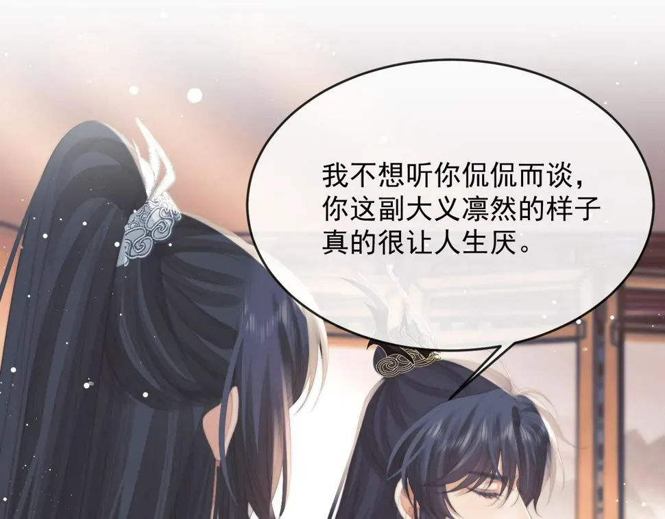 独占病美人师尊 第65话 师徒谈判 第29页