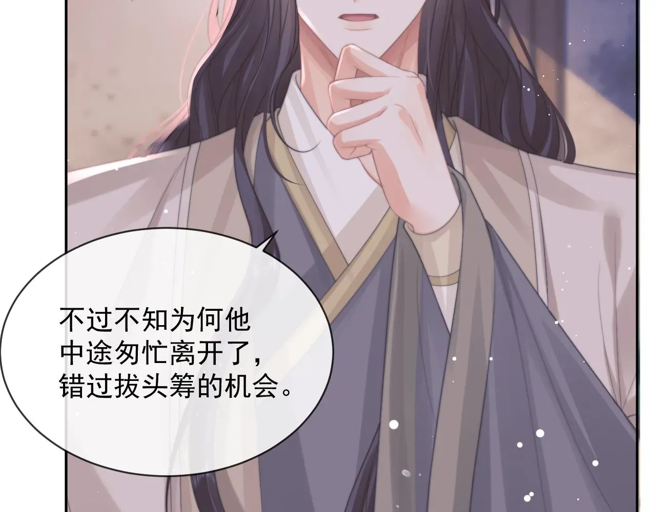 独占病美人师尊 第47话 误会加深 第29页