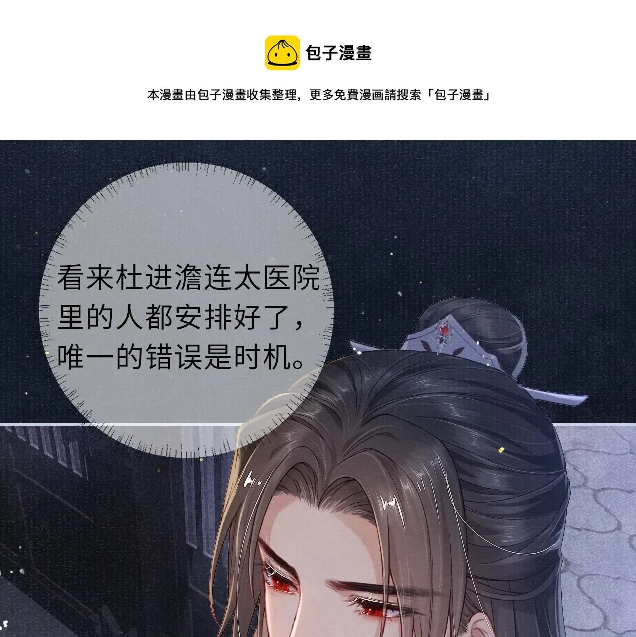 将军令 第48话 玩弄 第29页