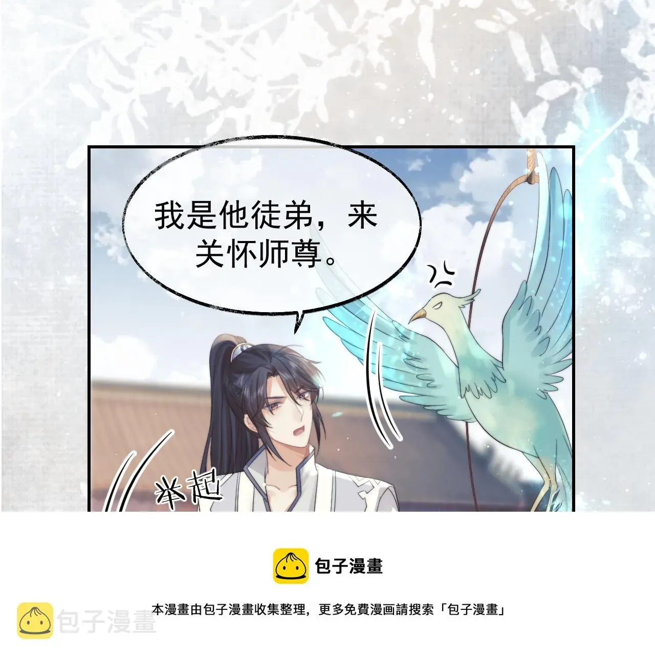 独占病美人师尊 第23话 那师尊喜欢我？ 第29页