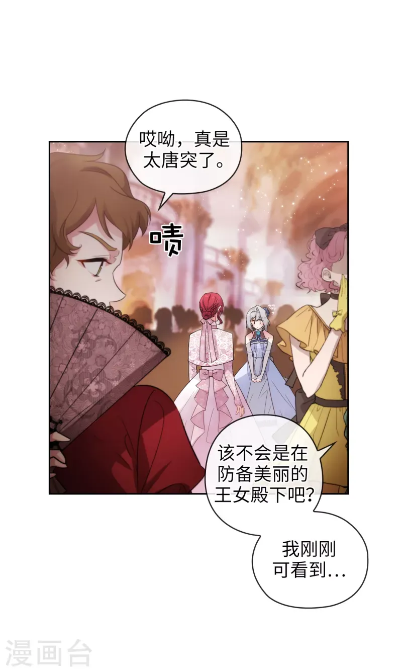 阿多尼斯 第345话 王女看上艾尔哈德？ 第29页