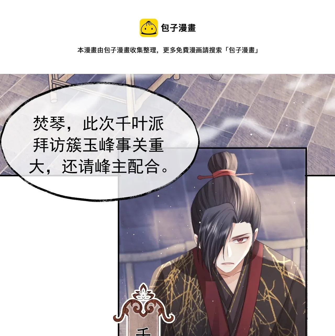 独占病美人师尊 第12话 靠得太近了 第29页