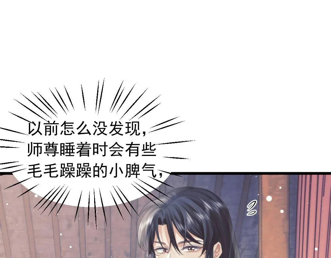 独占病美人师尊 第15话 捋师尊的尾巴尖儿 第29页