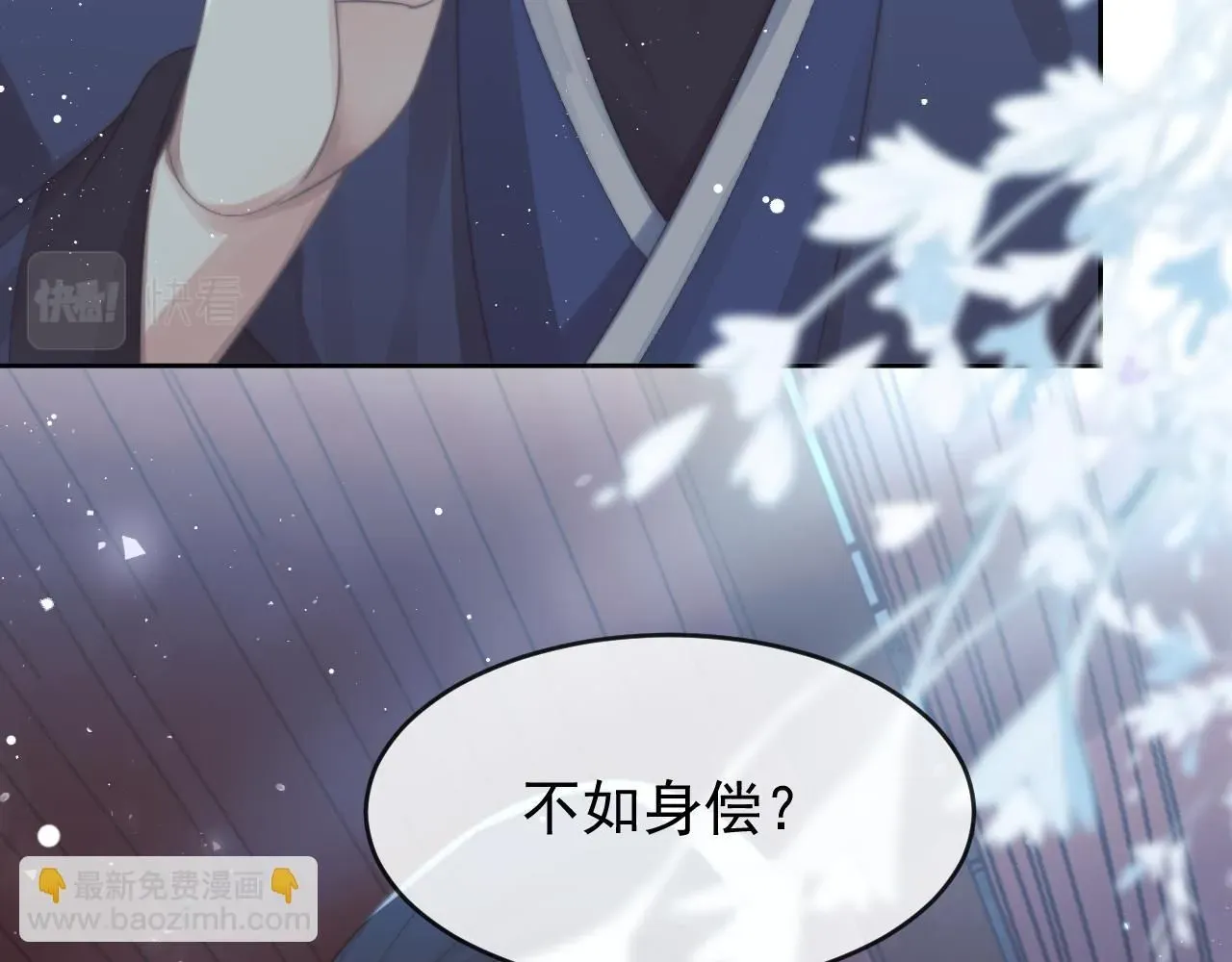 独占病美人师尊 完结篇第88话 共度余生 第29页